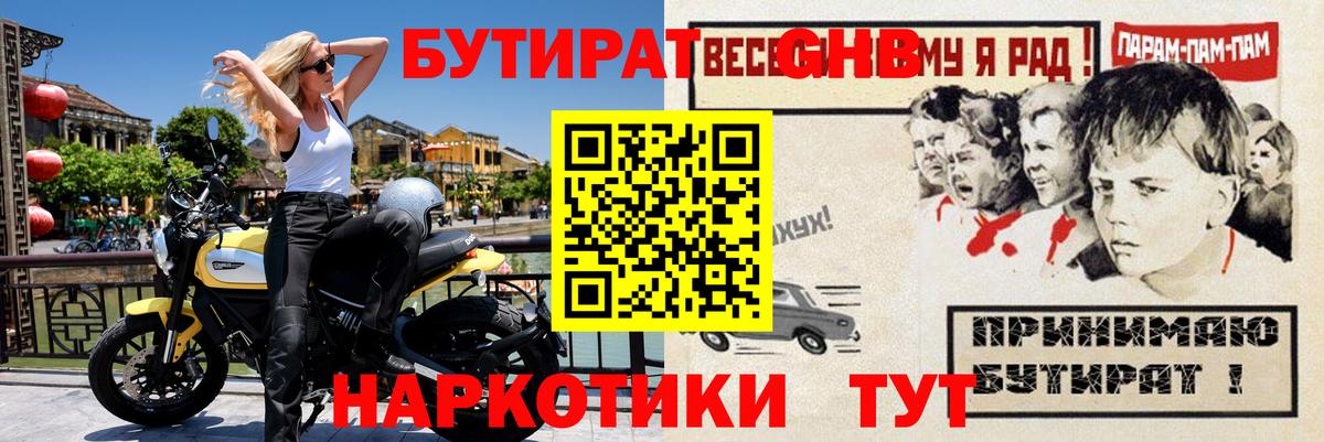 Узловая  БУТИРАТ жидкий экстази  Бутират  Вход с VPN 