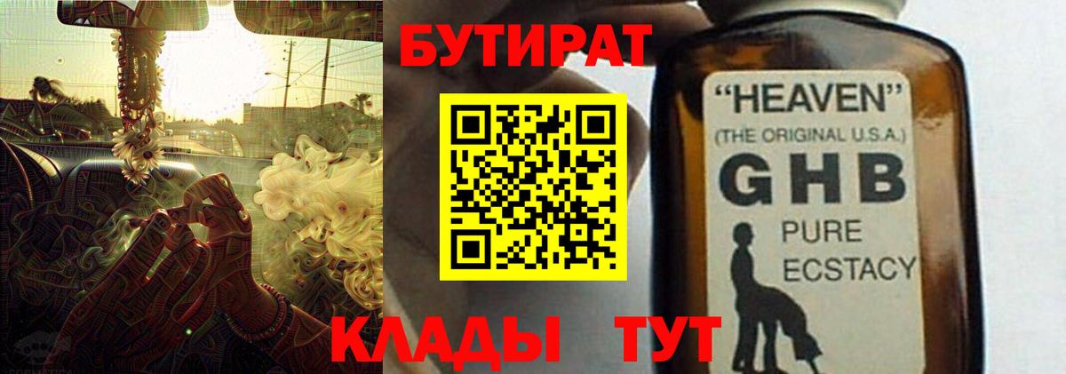 Бутират BDO Узловая