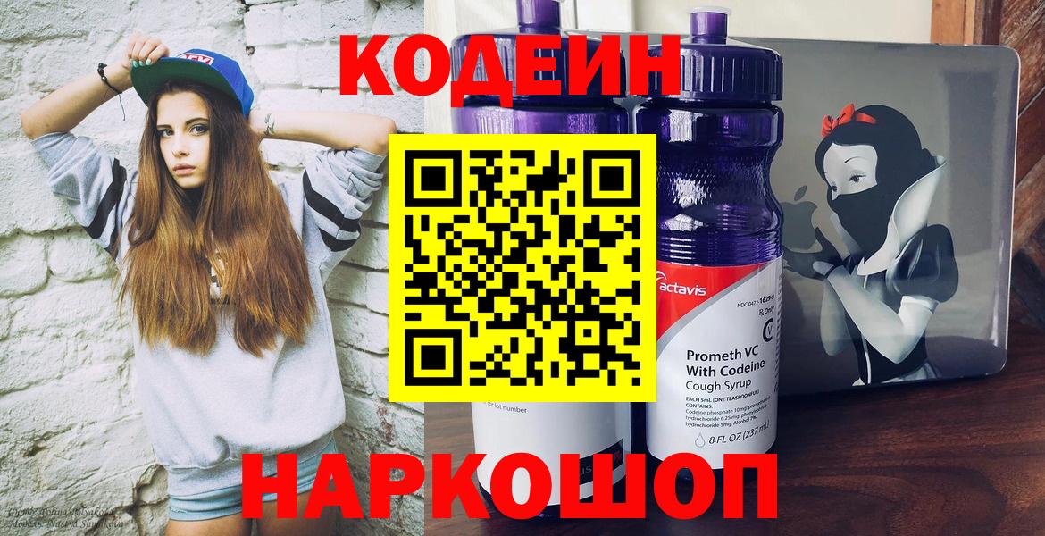 Codein напиток Lean (лин) Узловая