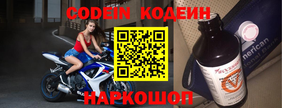 Кодеин напиток Lean (лин)  Вход с VPN  Кодеиновый сироп Lean Purple Drank  Узловая 