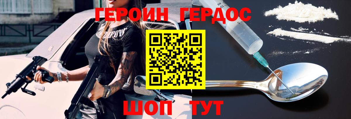 ГЕРОИН  Вход с VPN  Узловая  ГЕРОИН герыч 