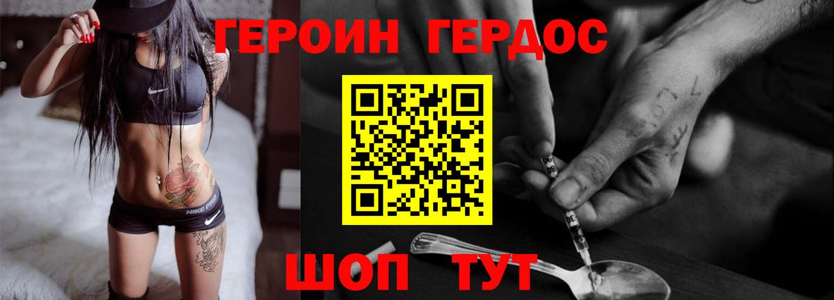 ГЕРОИН хмурый Узловая