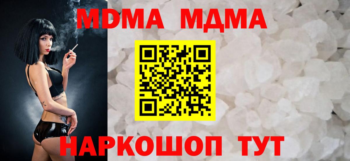 MDMA кристаллы  Вход с VPN  Узловая 