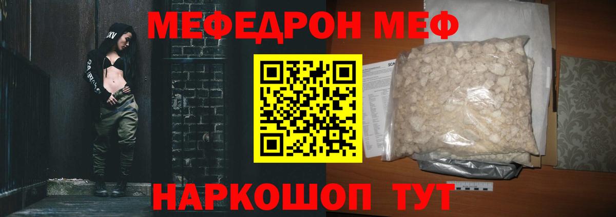 МЕФ мука  Вход с VPN  Меф  Мефедрон mephedrone  Узловая 