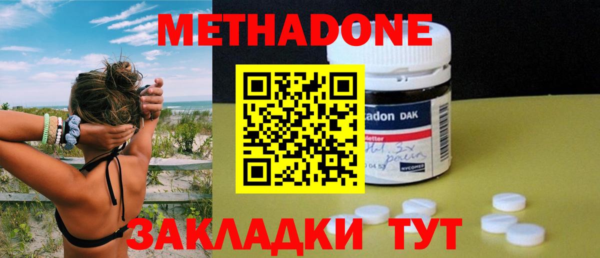 Метадон кристалл  Вход с VPN  Узловая 