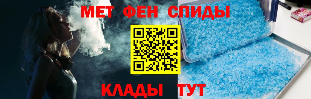 МЕТАМФЕТАМИН кристалл  Вход с VPN  Первитин  Узловая 