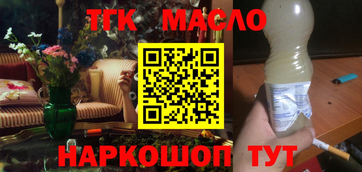 Узловая  Дистиллят ТГК THC oil  Вход с VPN 